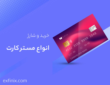 خرید مستر کارت معتبر mastercard تحویل فوری