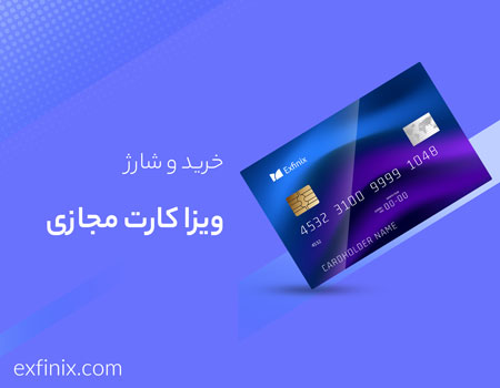 خرید ویزا کارت مجازی معتبر با تحویل فوری